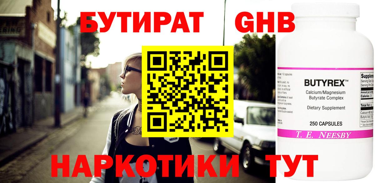 Орёл  БУТИРАТ 99%  БУТИРАТ  Вход с VPN 
