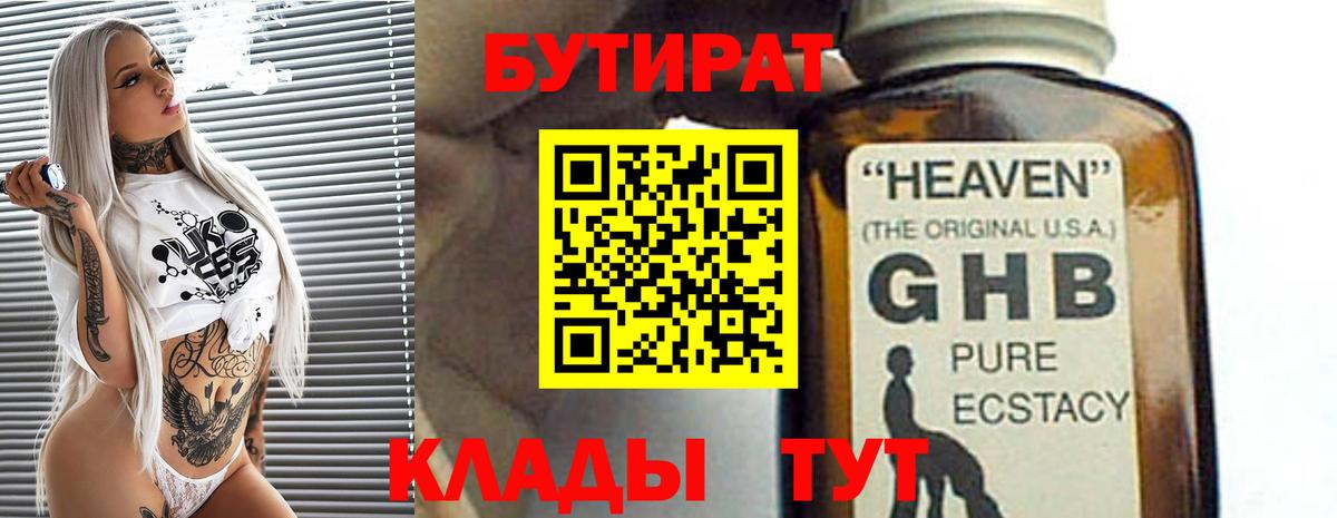 БУТИРАТ жидкий экстази Орёл