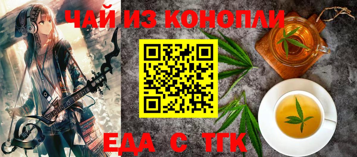 Печенье с ТГК марихуана  Вход с VPN  Орёл 