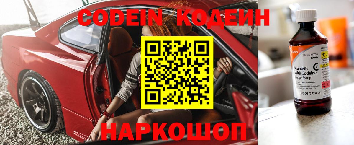 Кодеиновый сироп Lean Purple Drank Орёл