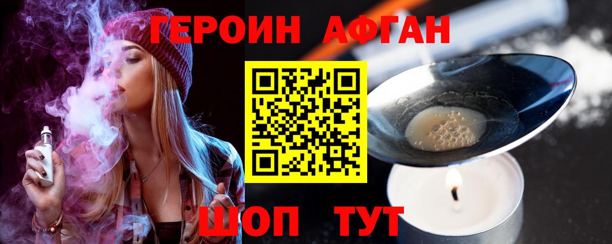 ГЕРОИН герыч Орёл