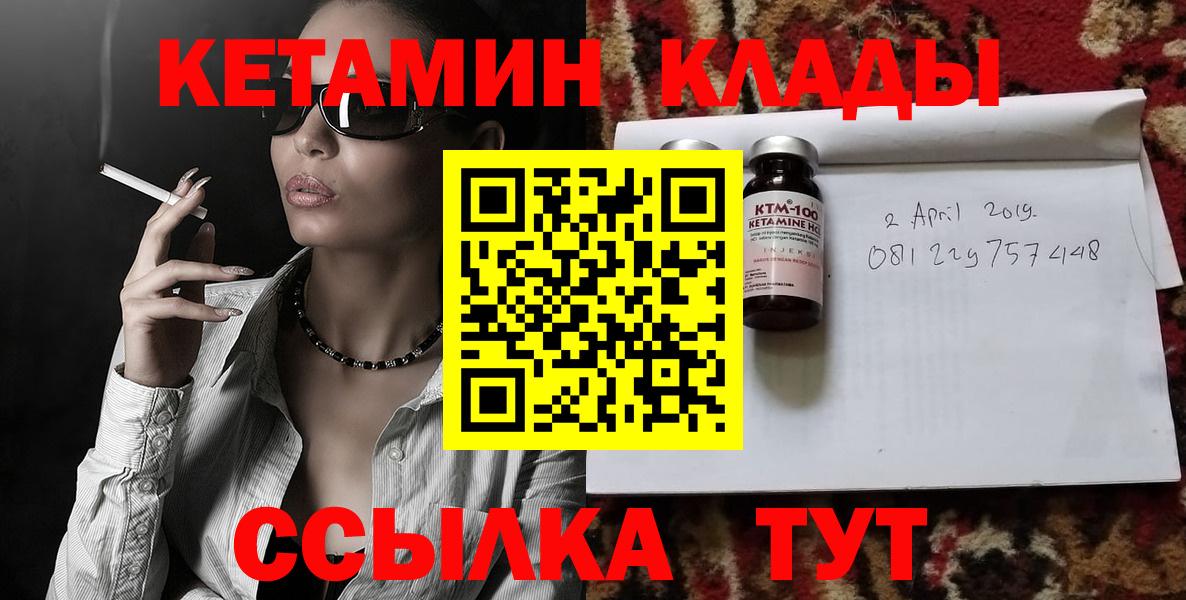 Кетамин VHQ  Вход с VPN  Орёл 