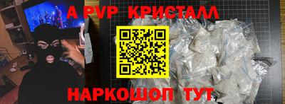 apvp Сланцы